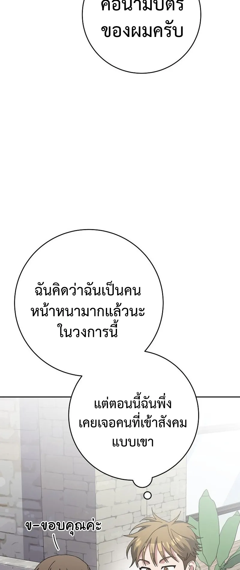 Genius Archer’s Streaming ตอนที่ 7 หน้า 75