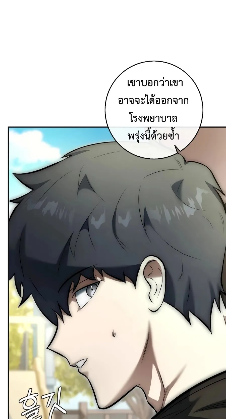 Subscribed To The Transcendental Channels ตอนที่ 5 หน้า 99