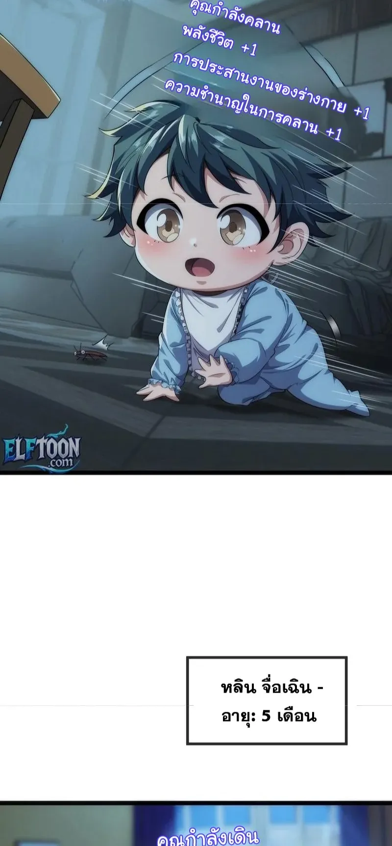 Infinite Evolution From Zero ตอนที่ 1 หน้า 15