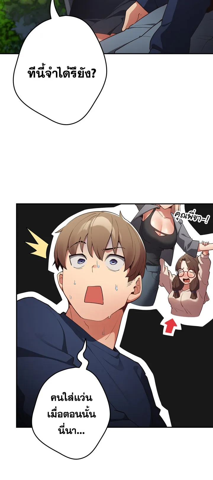 Thats Not How You Do It ตอนที่ 6 หน้า 42