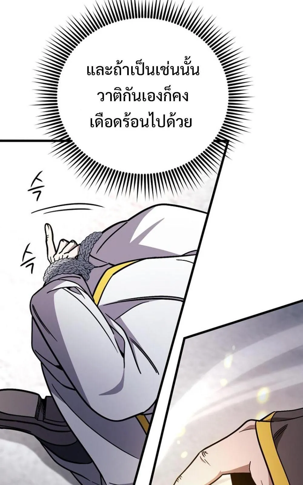 I’m Going To Destroy This Country ตอนที่ 4 หน้า 64