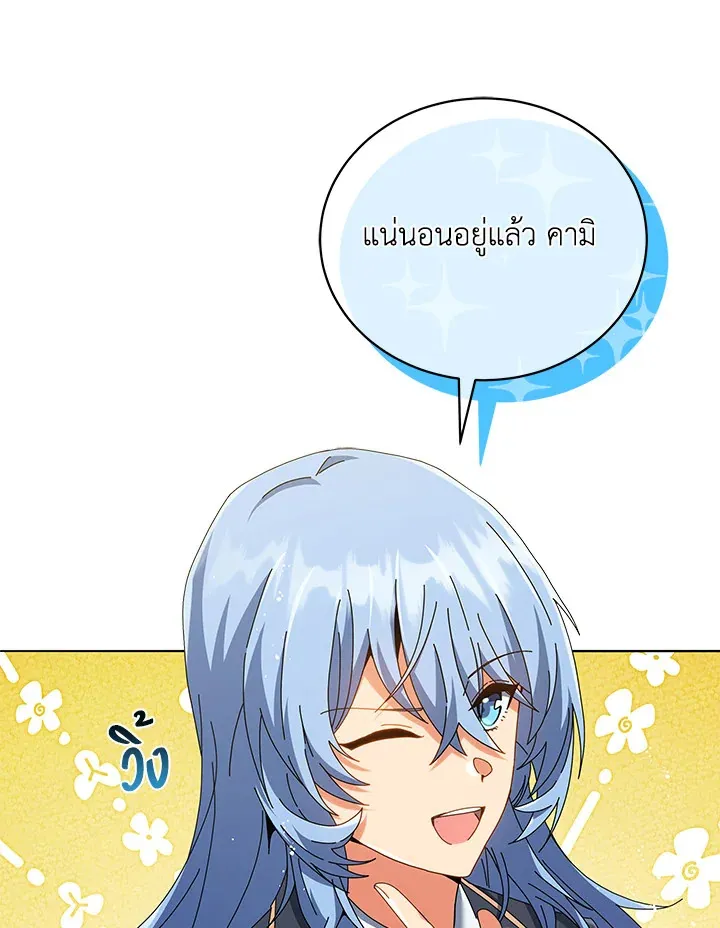 Necromancer Academy’s Genius Summoner Chapter 28 หน้า 45