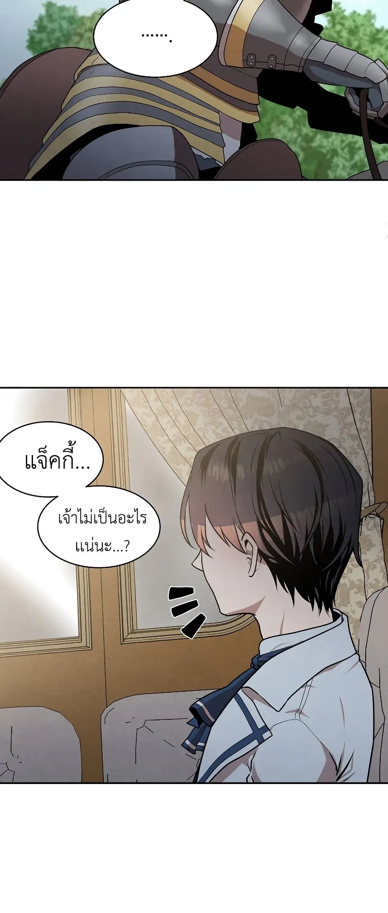 Legendary Youngest Son of the Marquis House ตอนที่ 16 หน้า 28