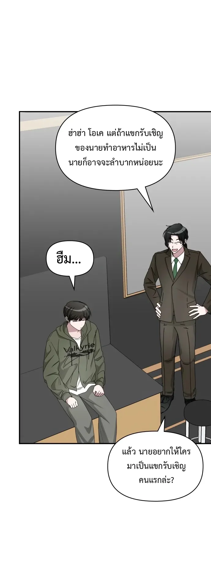 I Was Immediately Mistaken for a Monster Genius Actor ตอนที่ 70 หน้า 23