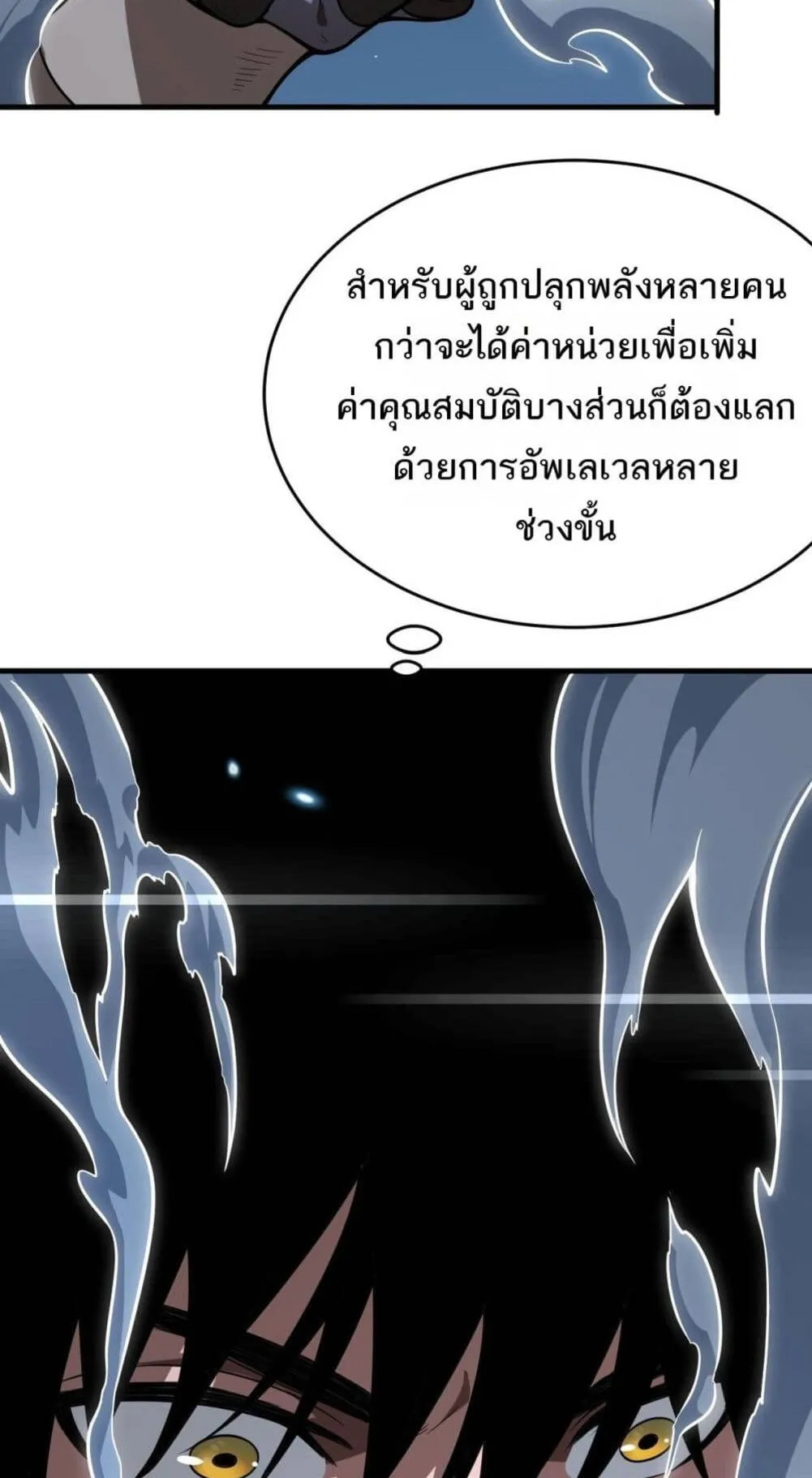 Doomsday Sword God ตอนที่ 6 หน้า 82