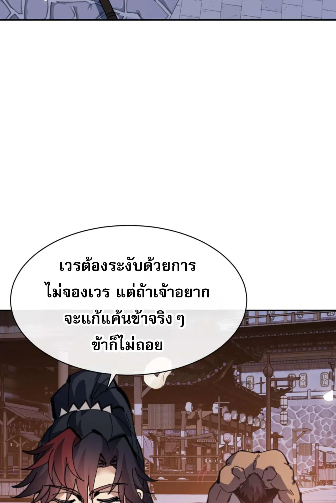 Devious Son of Heaven ตอนที่ 107 หน้า 81
