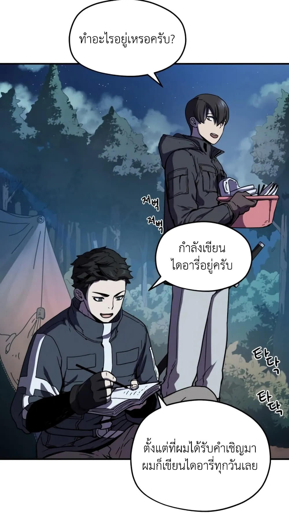 Player Who Can’t Level Up ตอนที่ 3 หน้า 8