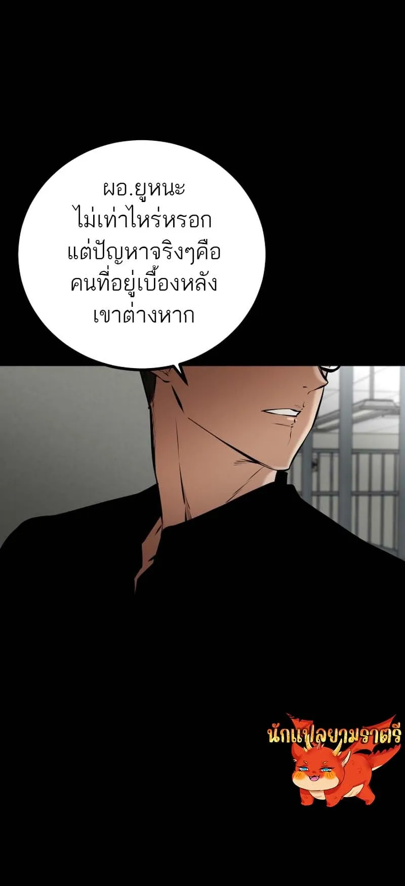 Blade of Retribution ตอนที่ 7 หน้า 76