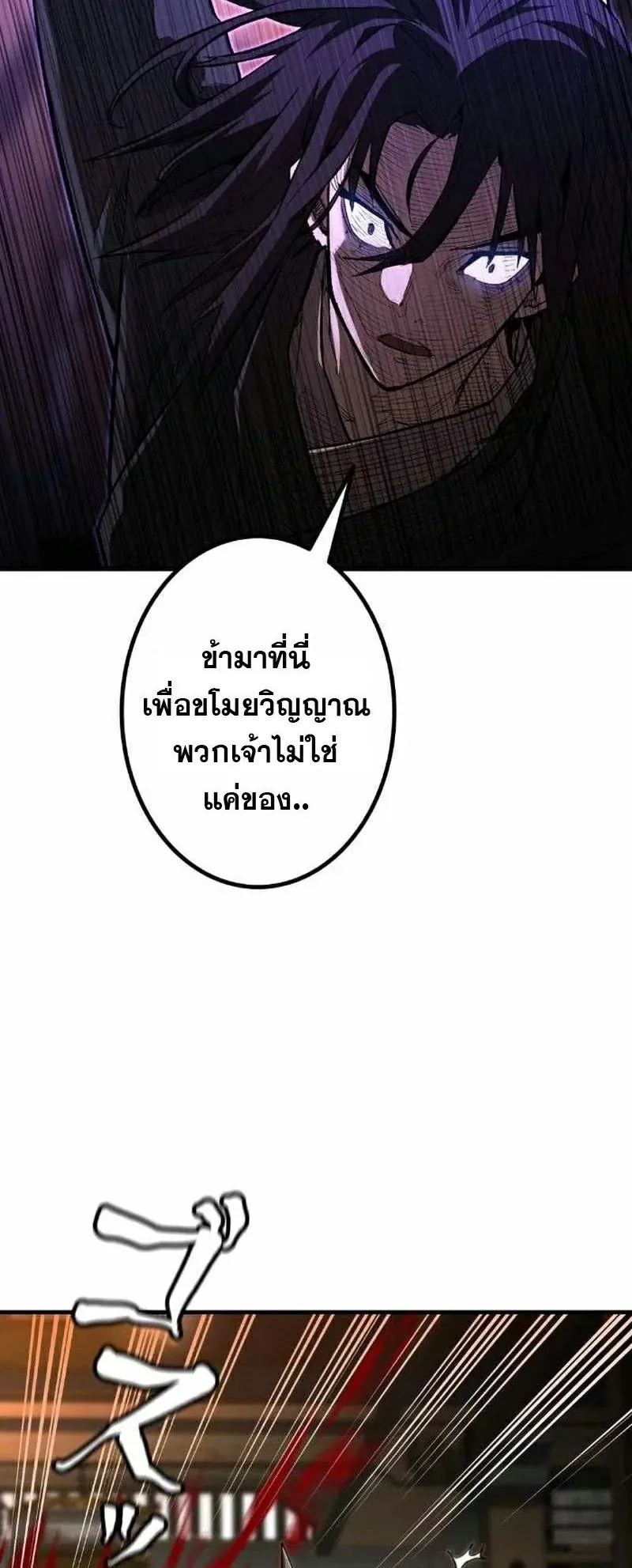 Unrivaled Spear Ghost ตอนที่ 5 หน้า 69