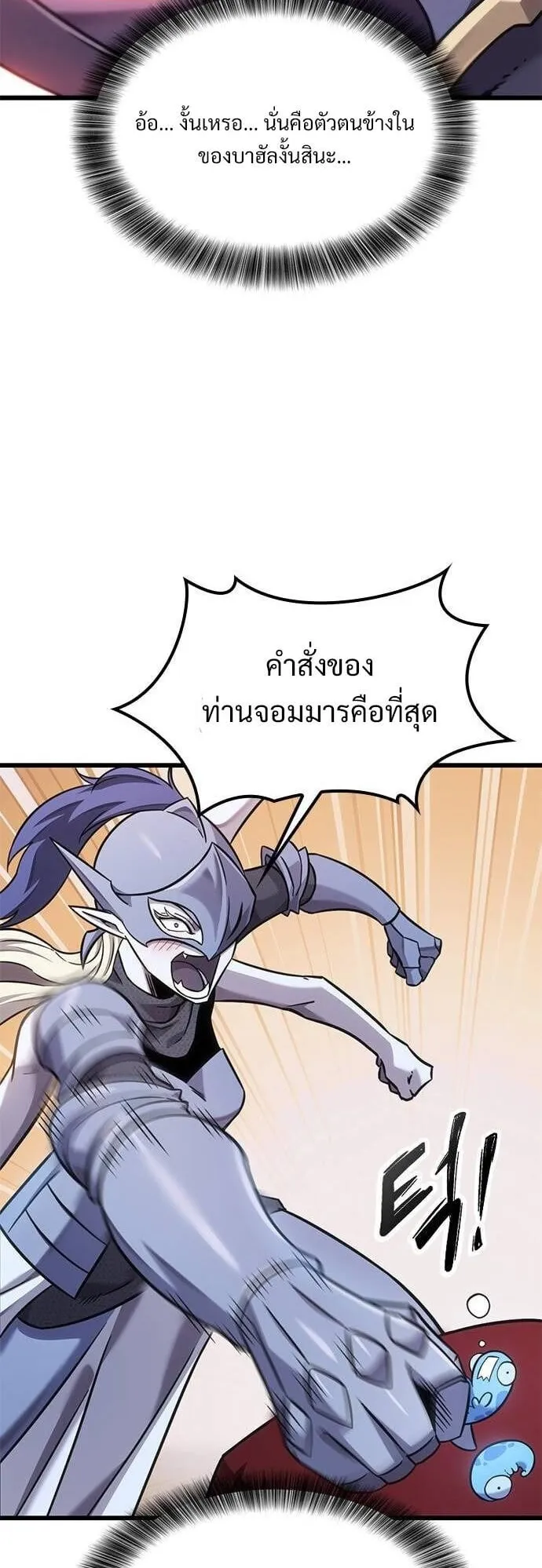 What a Bountiful Harvest, Demon Lord! ตอนที่ 25 หน้า 29