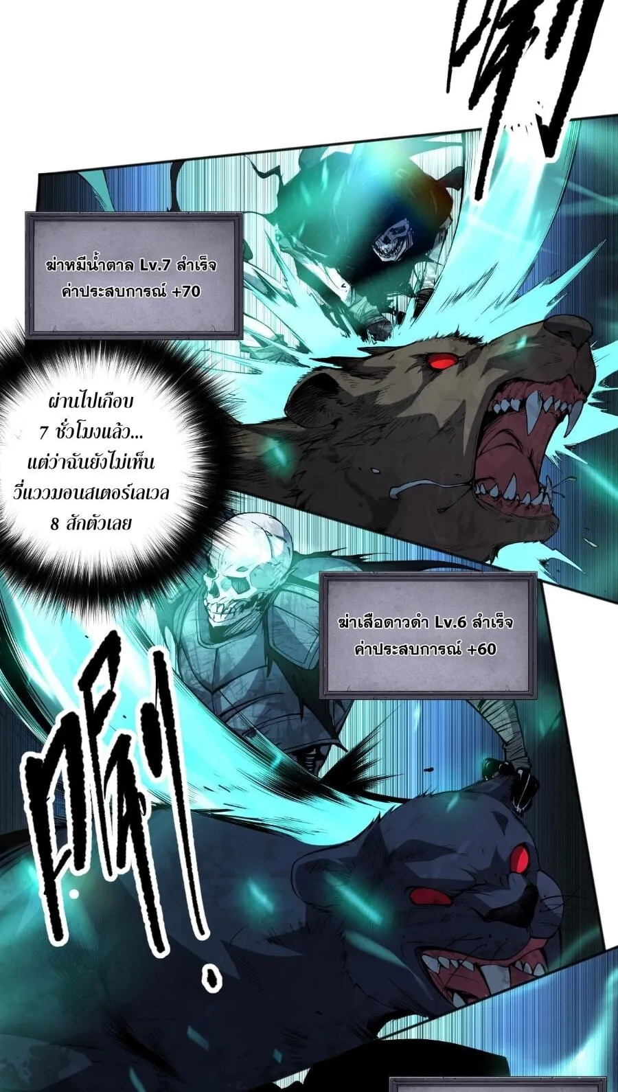 Disastrous Necromancer ตอนที่ 2 หน้า 45