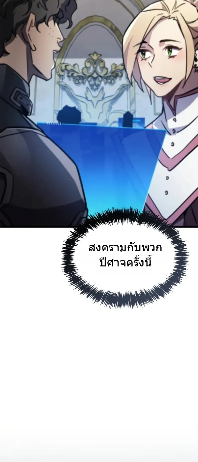 The Player Hides His Past ตอนที่ 85 หน้า 129