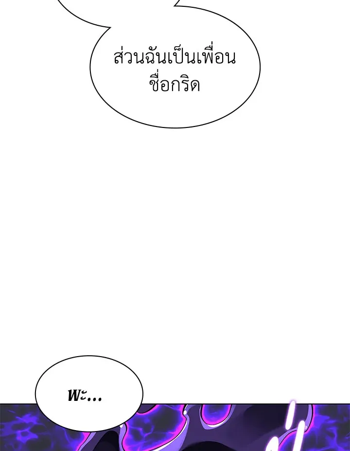 Overgeared ตอนที่ 124 หน้า 66