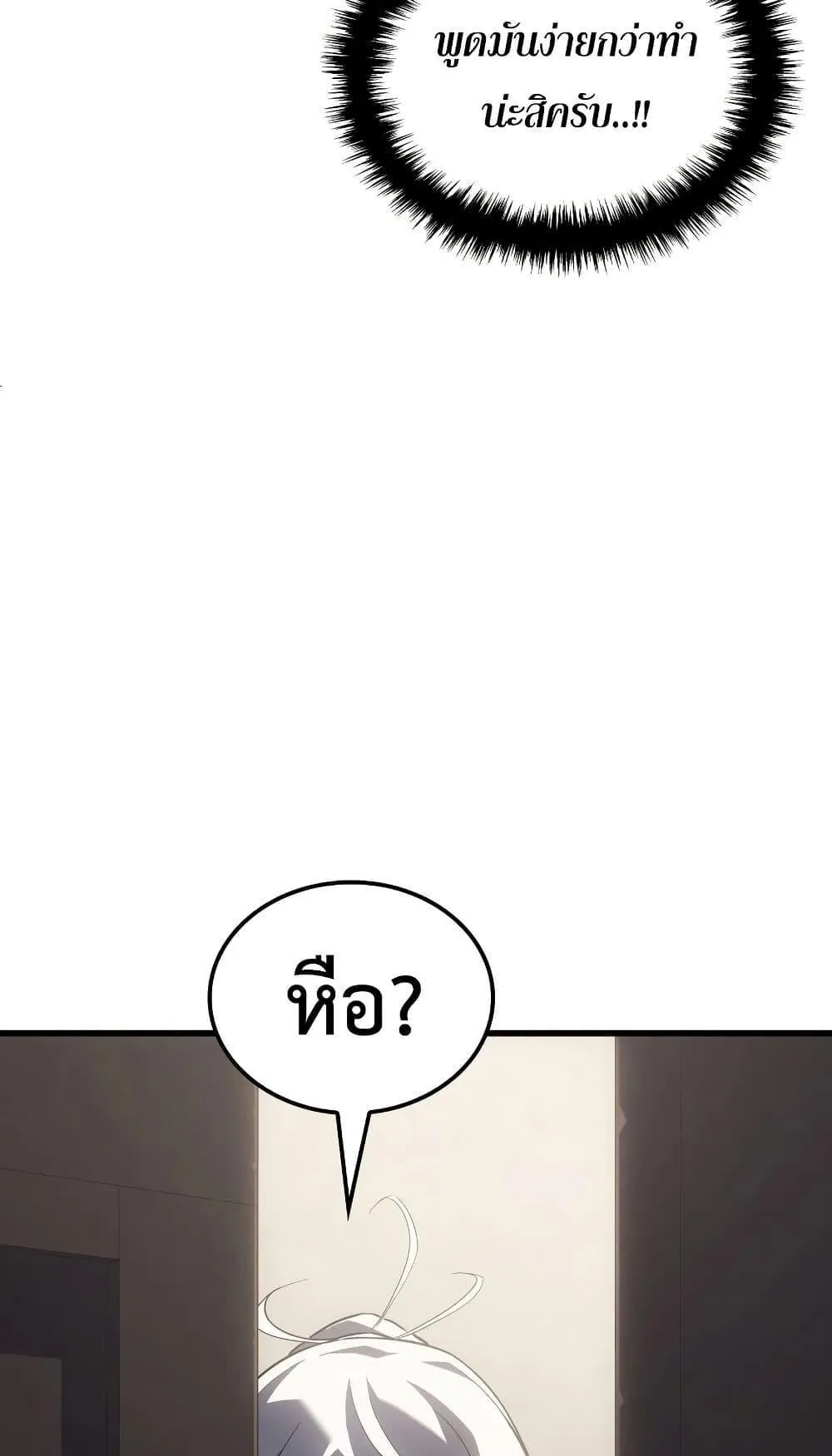 Ice Lord ตอนที่ 14 หน้า 16