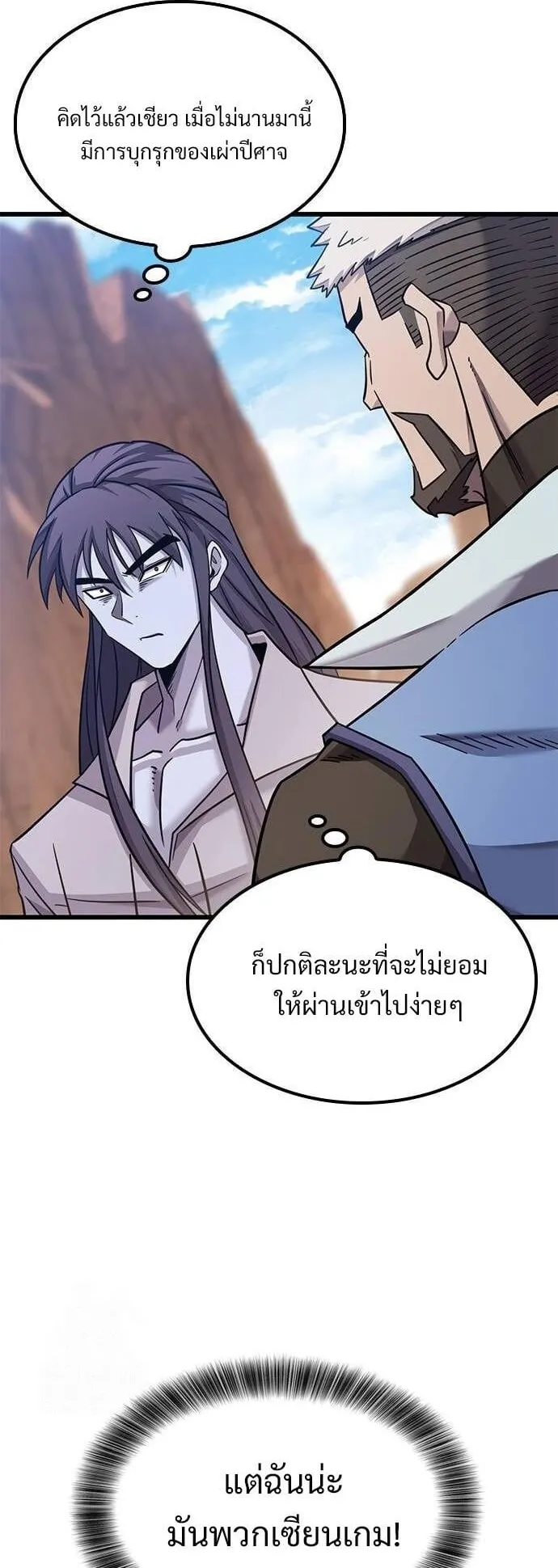 What a Bountiful Harvest, Demon Lord! ตอนที่ 25 หน้า 57
