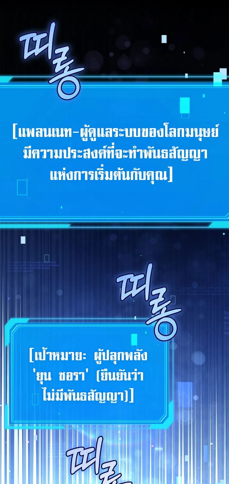 Civil Servant Hunter’s S-Class Resignation Log ตอนที่ 3 หน้า 58