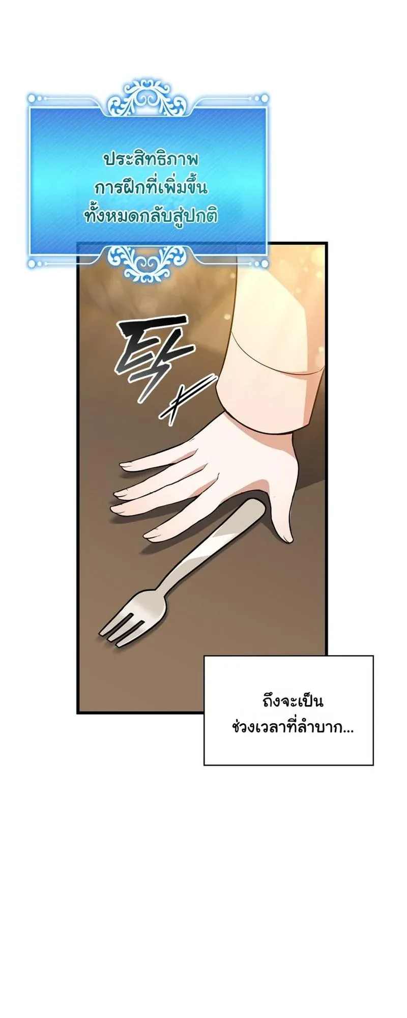 I Became the Academy Villain’s Daughter ตอนที่ 5 หน้า 50
