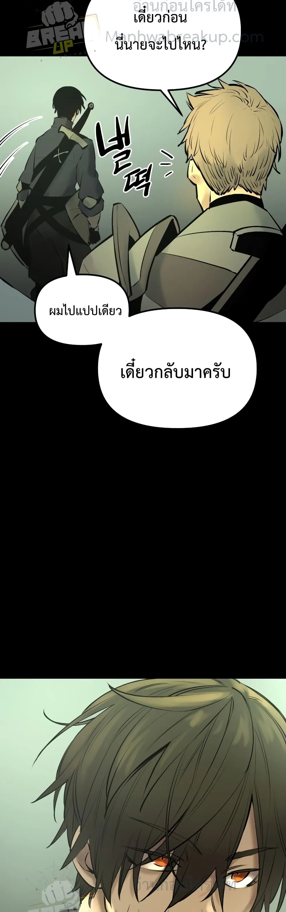 I Obtained a Mythic Item ตอนที่ 1 หน้า 100