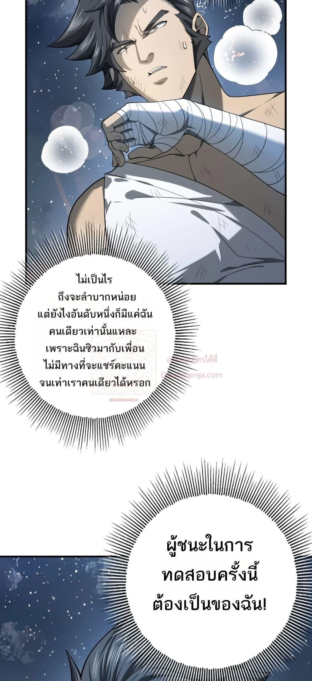 I am Drako Majstor ตอนที่ 15 หน้า 4