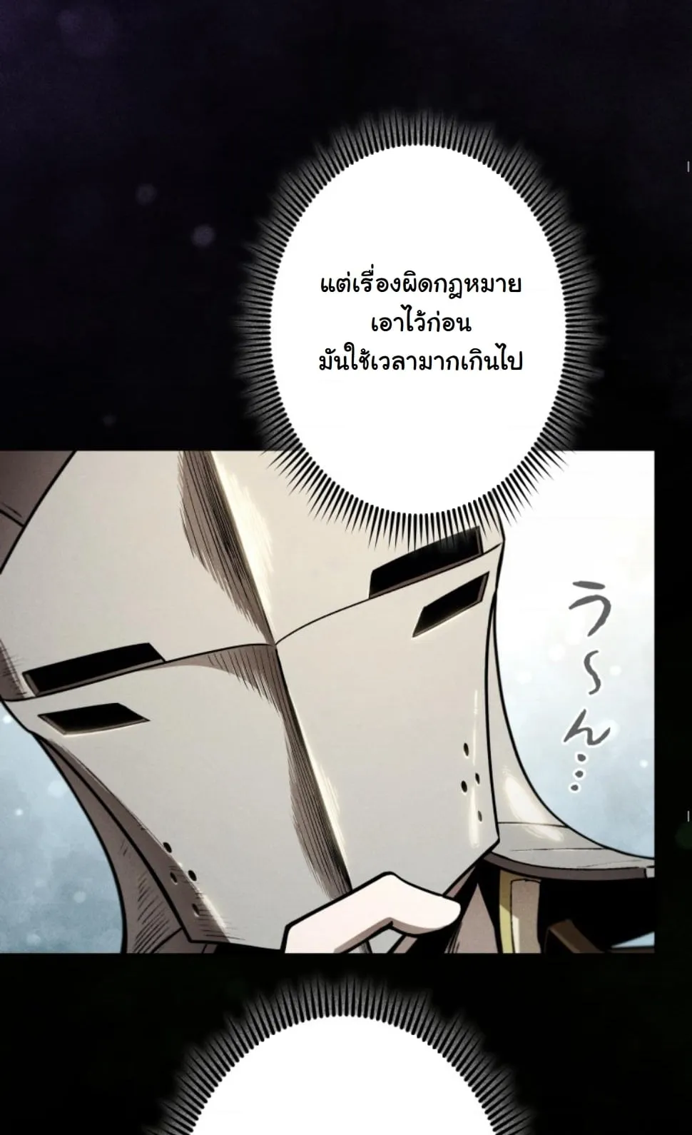 Dungeon Gourmet ตอนที่ 13 หน้า 9