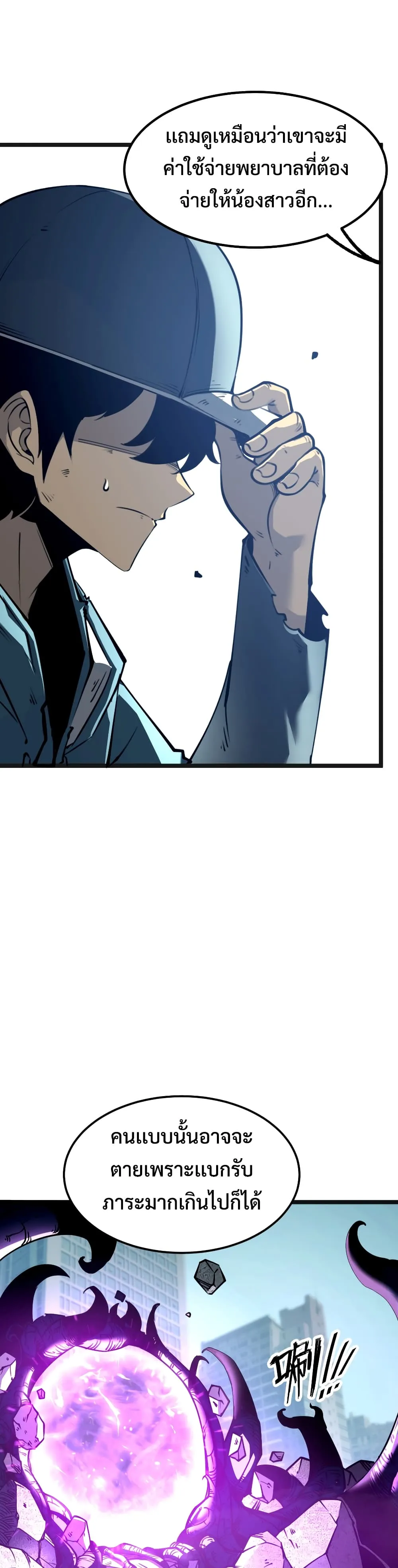 I Became The King by Scavenging ตอนที่ 1 หน้า 57
