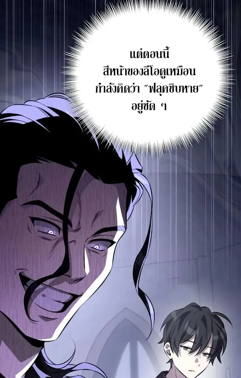 Raising Villains the Right Way ตอนที่ 2 หน้า 125