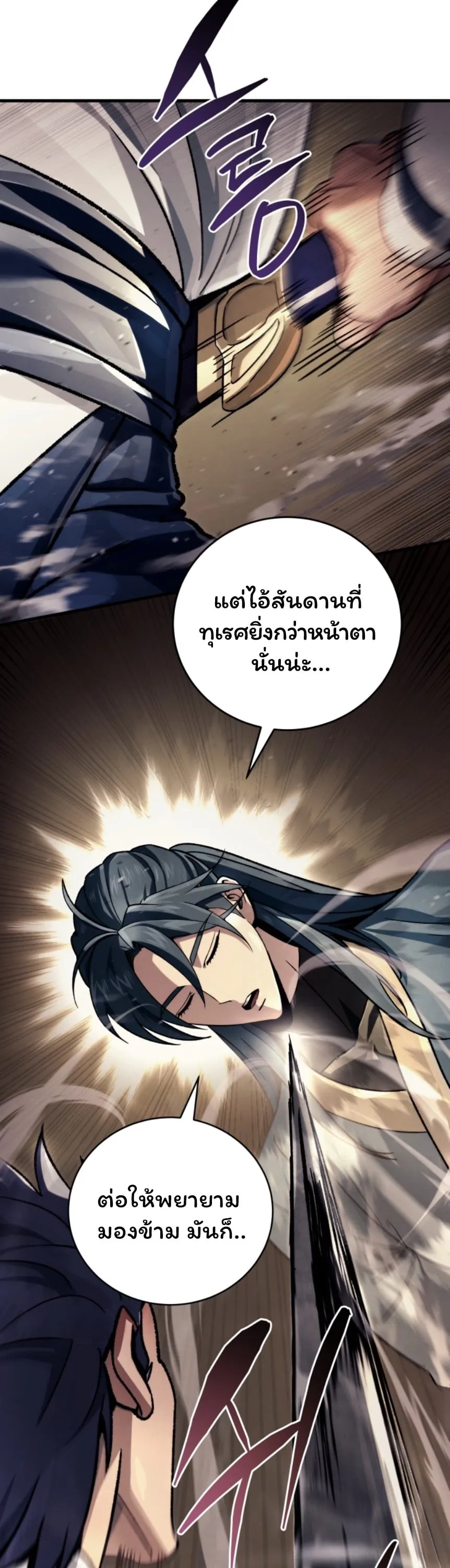 Sichuan’s Supreme King ตอนที่ 1 หน้า 111