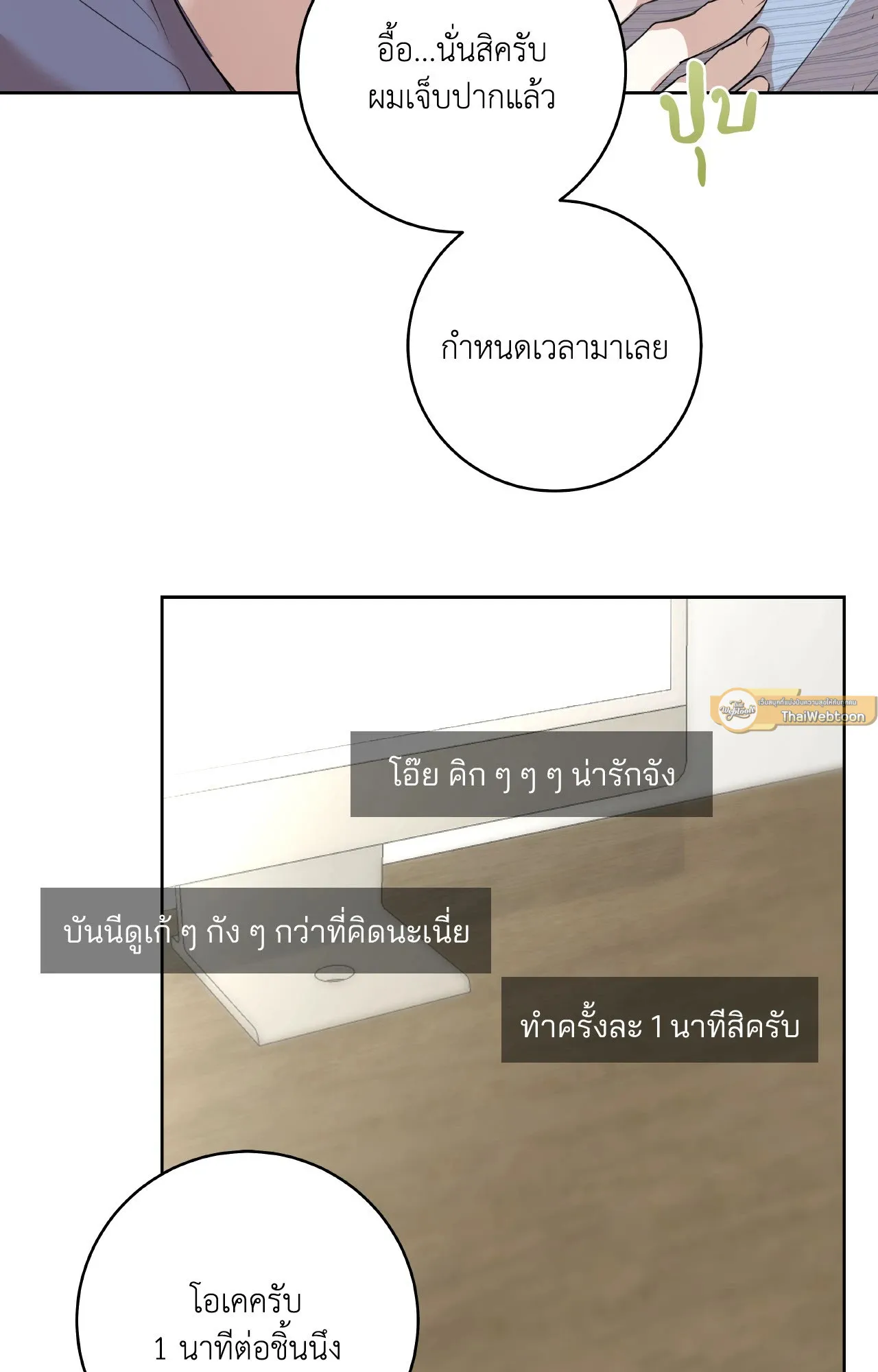 CAMBOY BUNNY (R+) ตอนที่ 26 หน้า 54