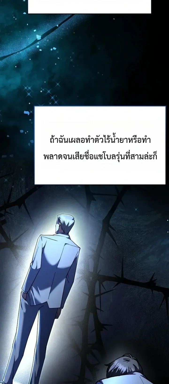 Chairman who wants to live a life of leisure ตอนที่ 1 หน้า 15