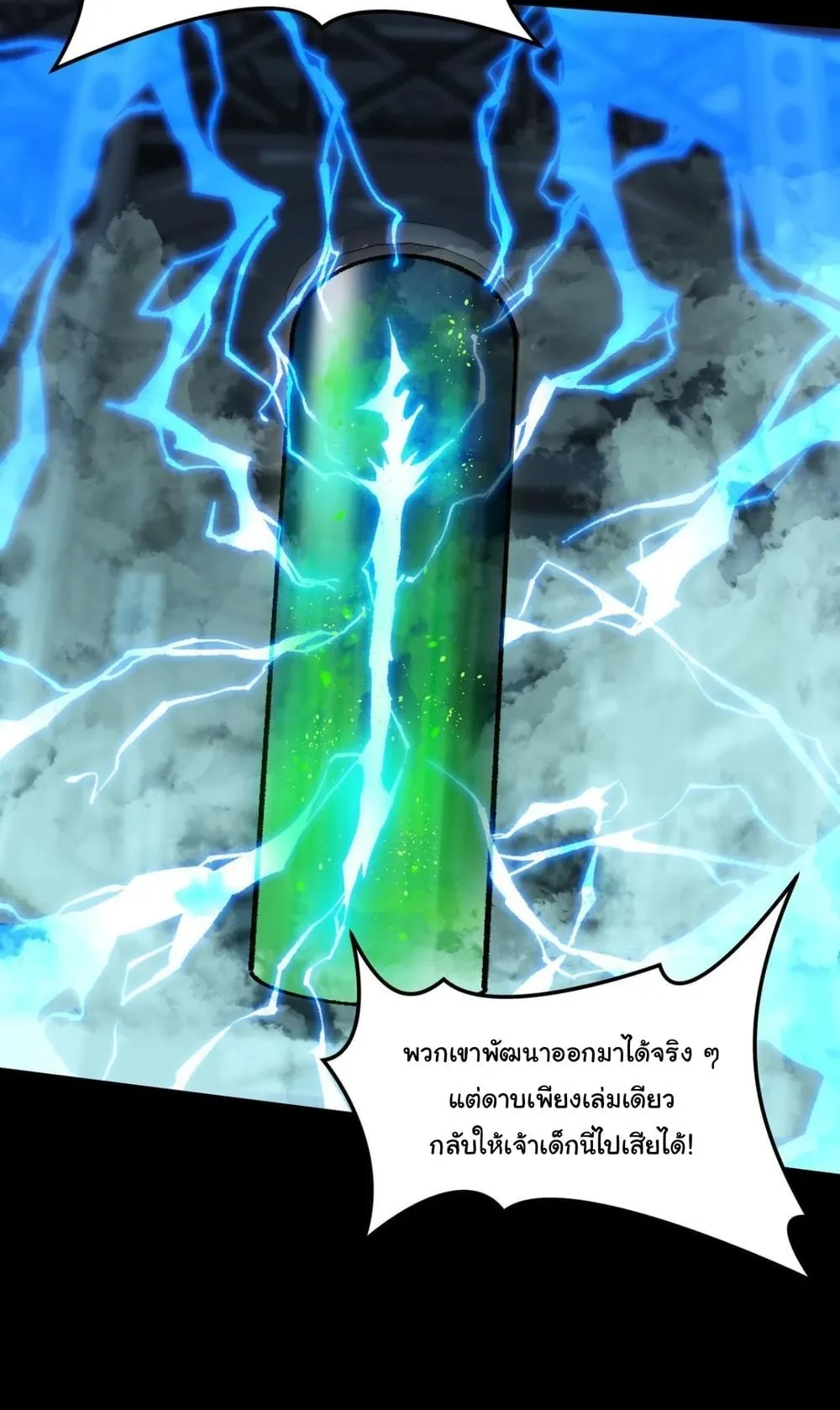 After breaking up with the school beauty, I became a martial arts master ตอนที่ 44 หน้า 23