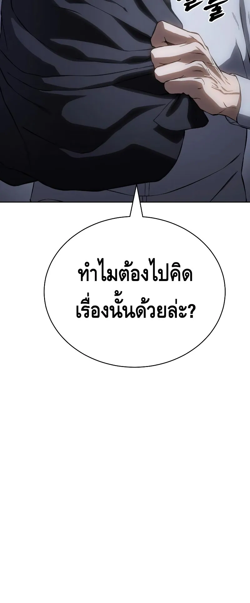 Baek XX ตอนที่ 15 หน้า 102