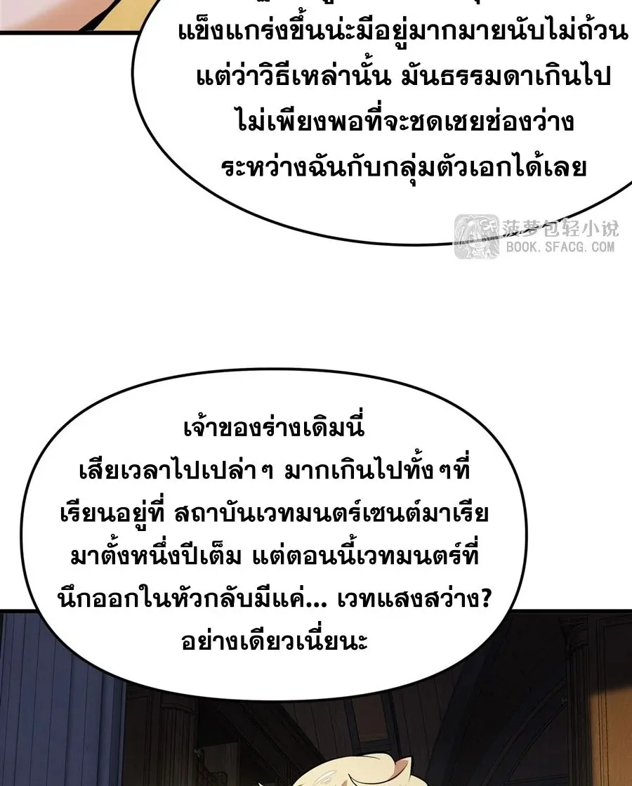 The Yellow-Haired Villain in Female Main Character’s Novel Wants Happiness ตอนที่ 13 หน้า 14