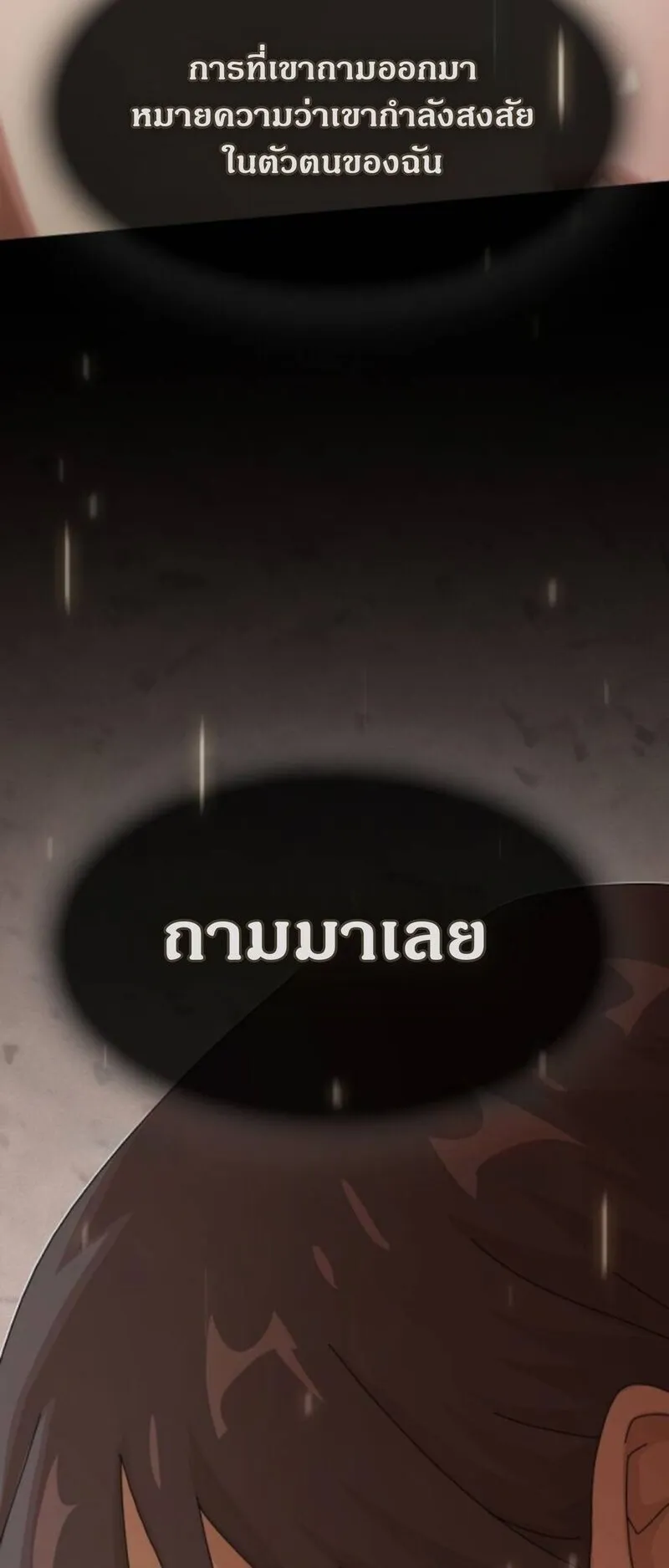 The Genius Who Sees Through the World ตอนที่ 43 หน้า 8