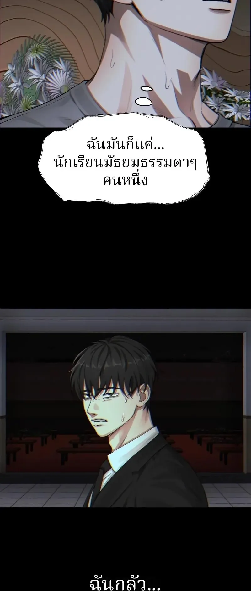 Why You Shouldn’t Enter a Haunted House ตอนที่ 3 หน้า 78
