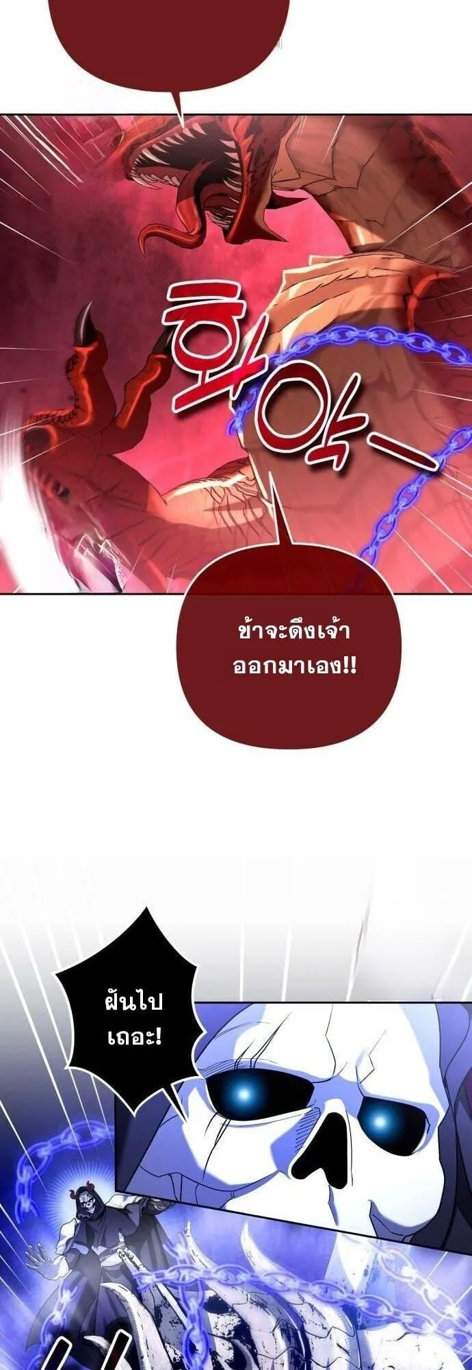 Sovereign of the Infinite Clones ตอนที่ 58 หน้า 17