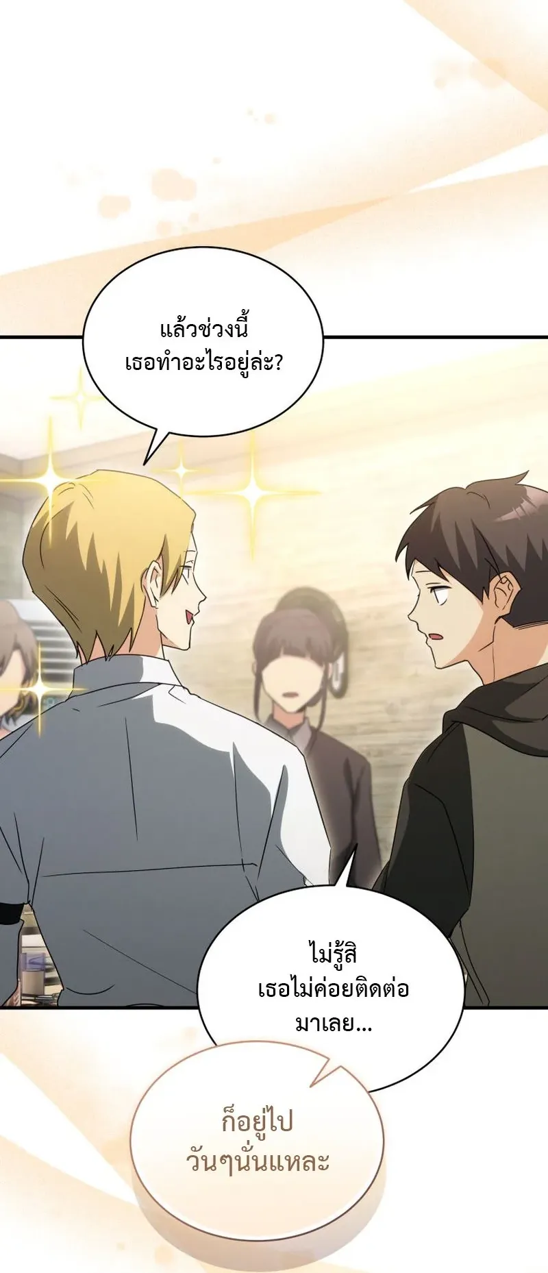The Ranker Who Just Wants to Retire ตอนที่ 10 หน้า 46