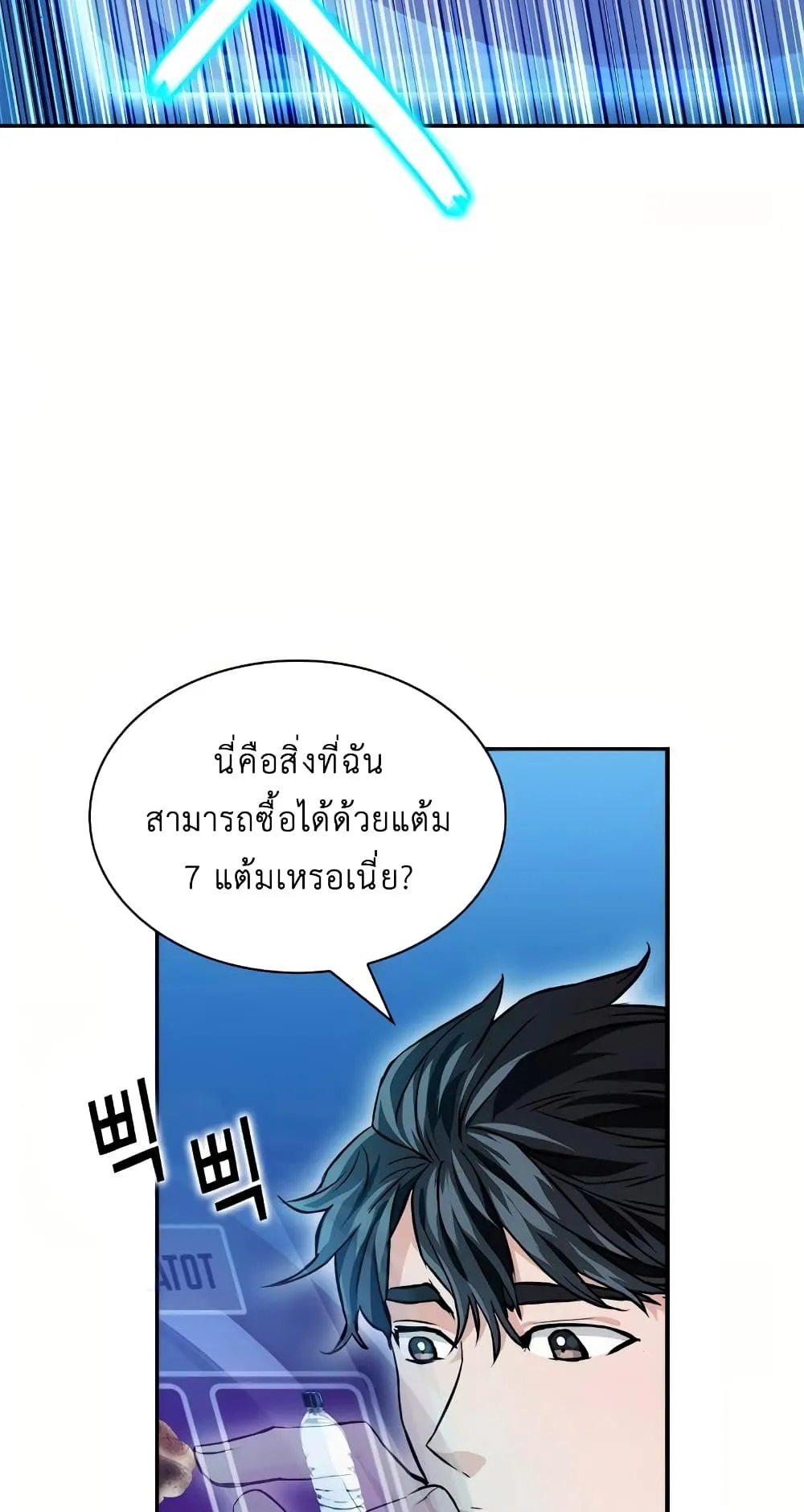 The Druid of Seoul Station ตอนที่ 7 หน้า 31