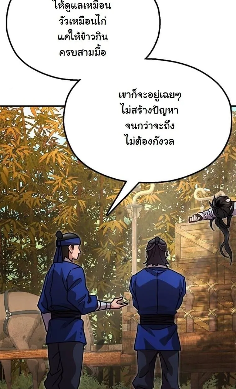 Chronicles of the Lazy Sovereign ตอนที่ 15 หน้า 75