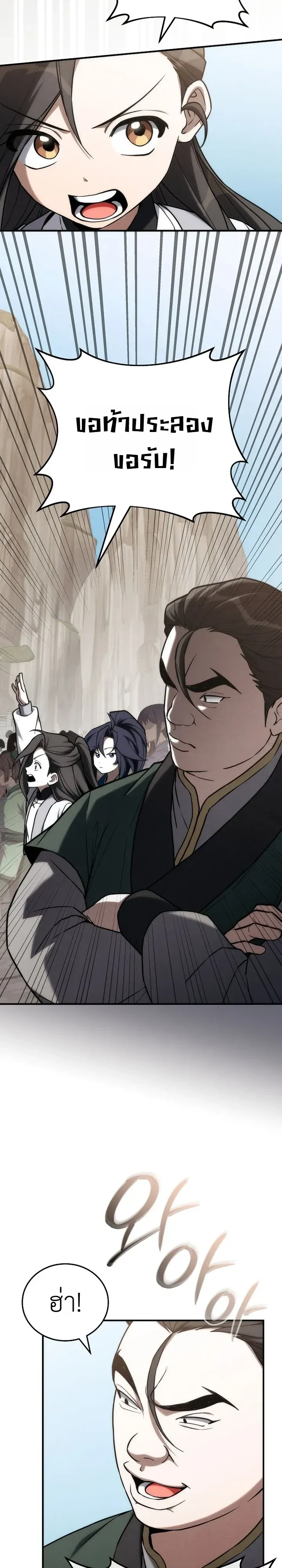 Third-Rate Martial Family Becomes the Best Under Heaven ตอนที่ 25 หน้า 16