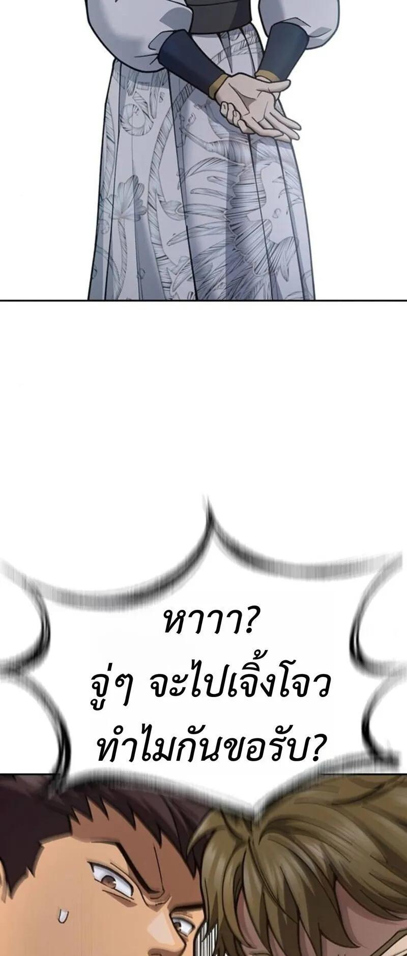 Regression of the Yong Clan Heir ตอนที่ 27 หน้า 47