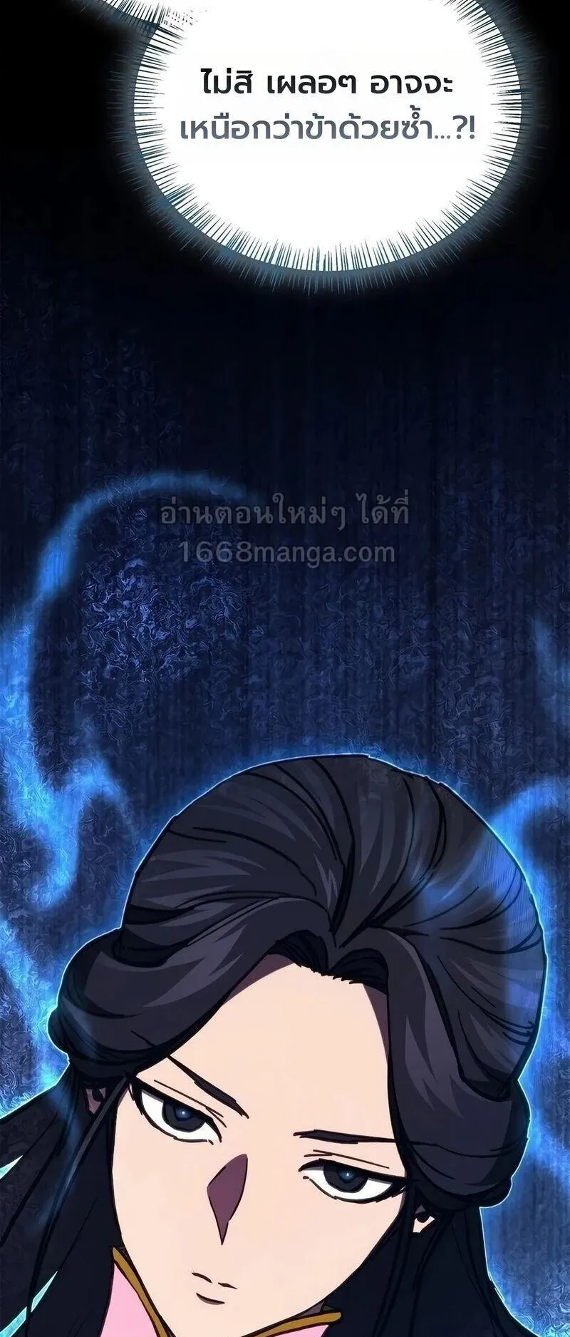 The Demonic Cult Instructor Returns ตอนที่ 51 หน้า 51