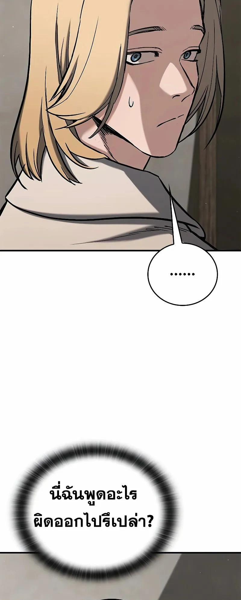 Eternally Regressing Knight ตอนที่ 6 หน้า 33