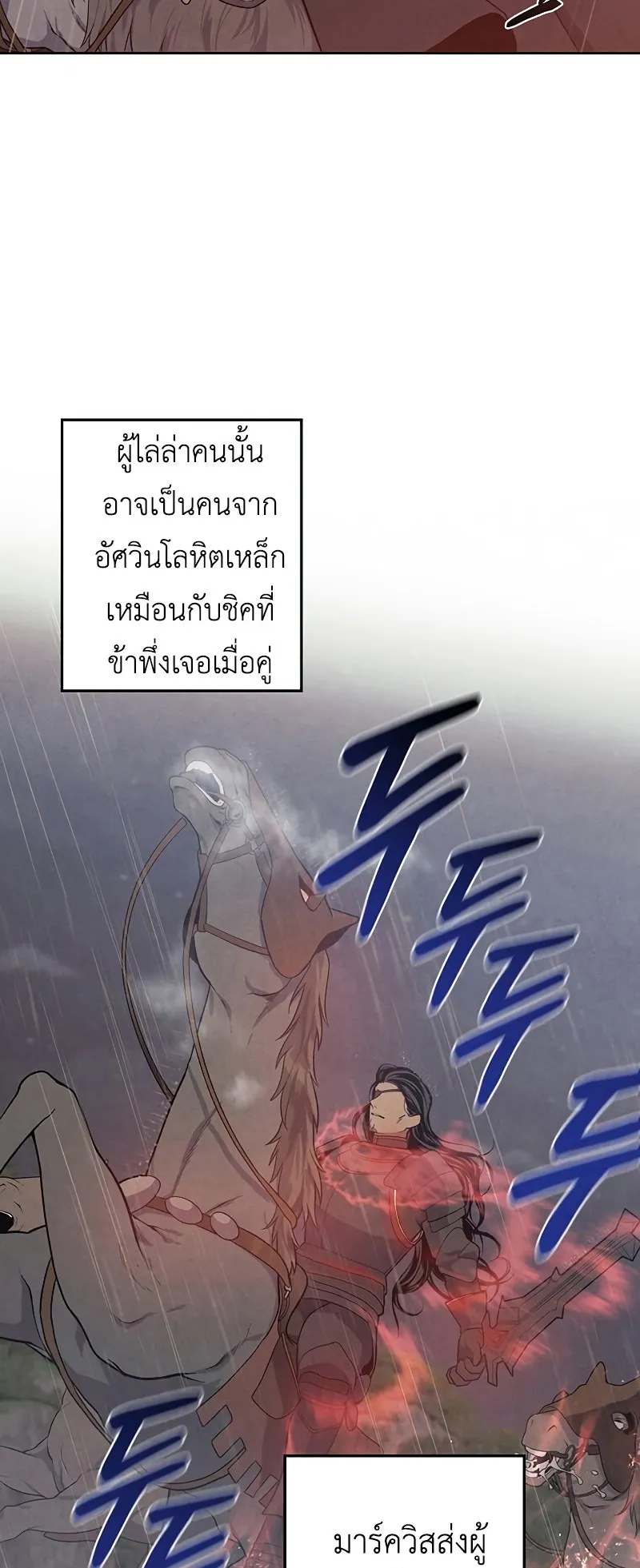 Legendary Youngest Son of the Marquis House ตอนที่ 11 หน้า 21