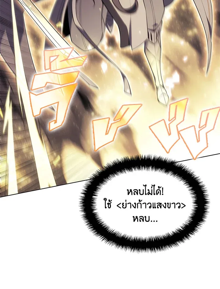 Overgeared ตอนที่ 126 หน้า 90