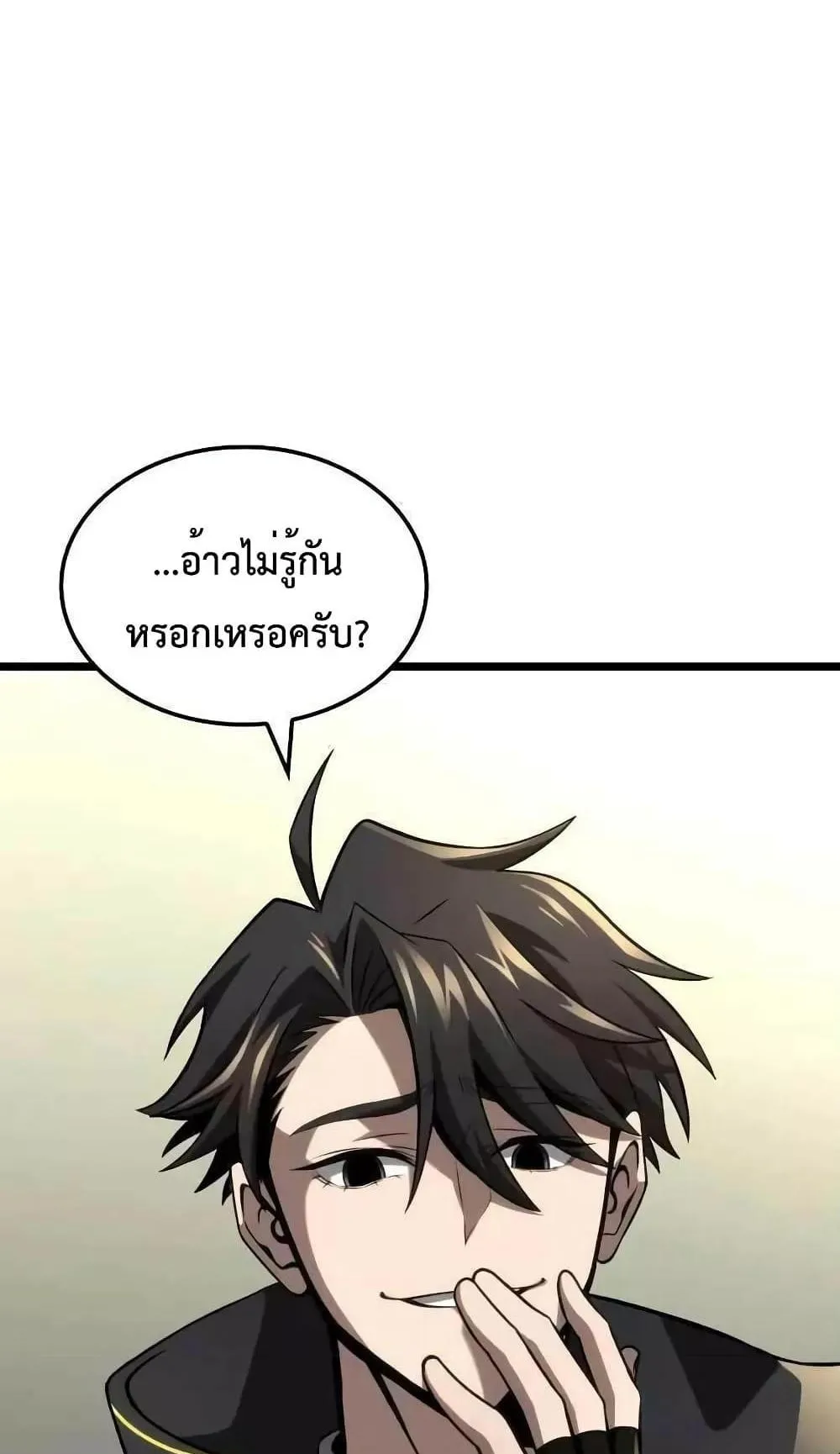 Insanely-Talented Player ตอนที่ 28 หน้า 43