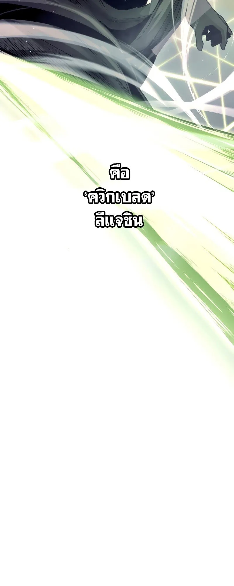 I Obtained a Mythic Item ตอนที่ 14 หน้า 37