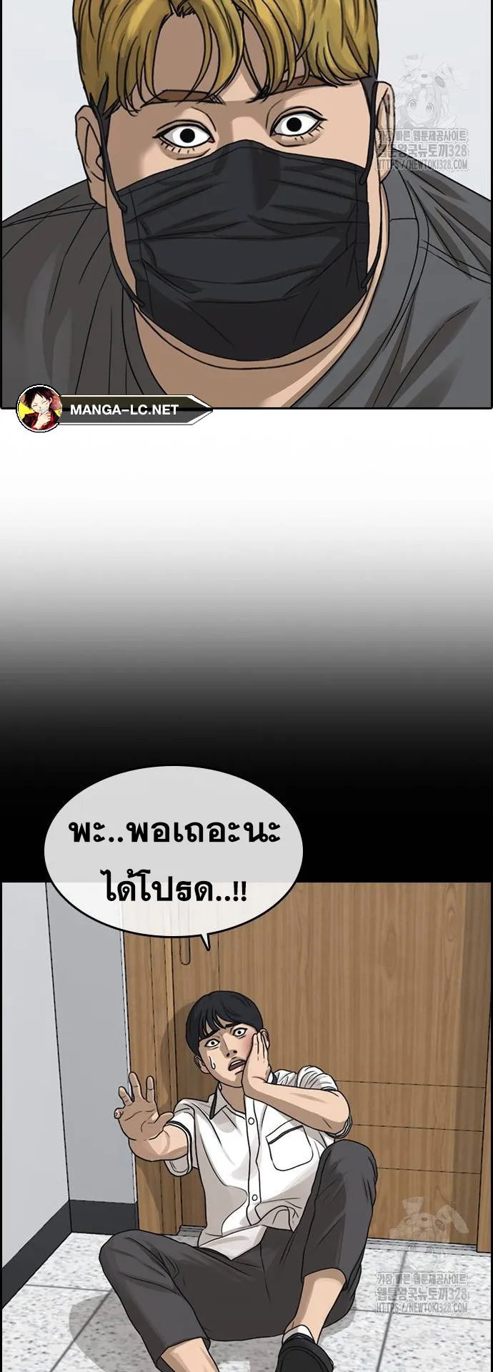 Loser Life 2 ตอนที่ 14 หน้า 23