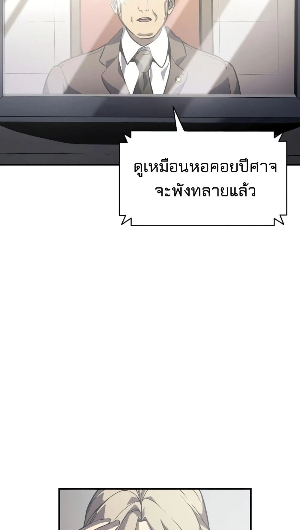 The Return of the Disaster-Class Hero ตอนที่ 3 หน้า 56