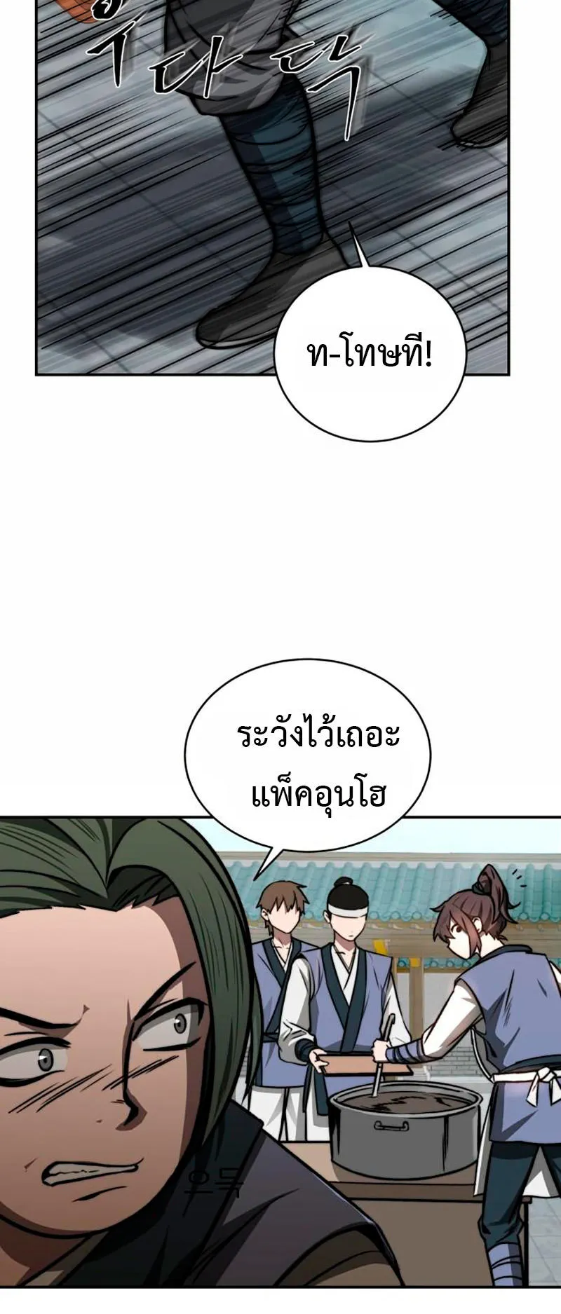Huashan Sect’s Greatest Genius of All Time ตอนที่ 2 หน้า 51