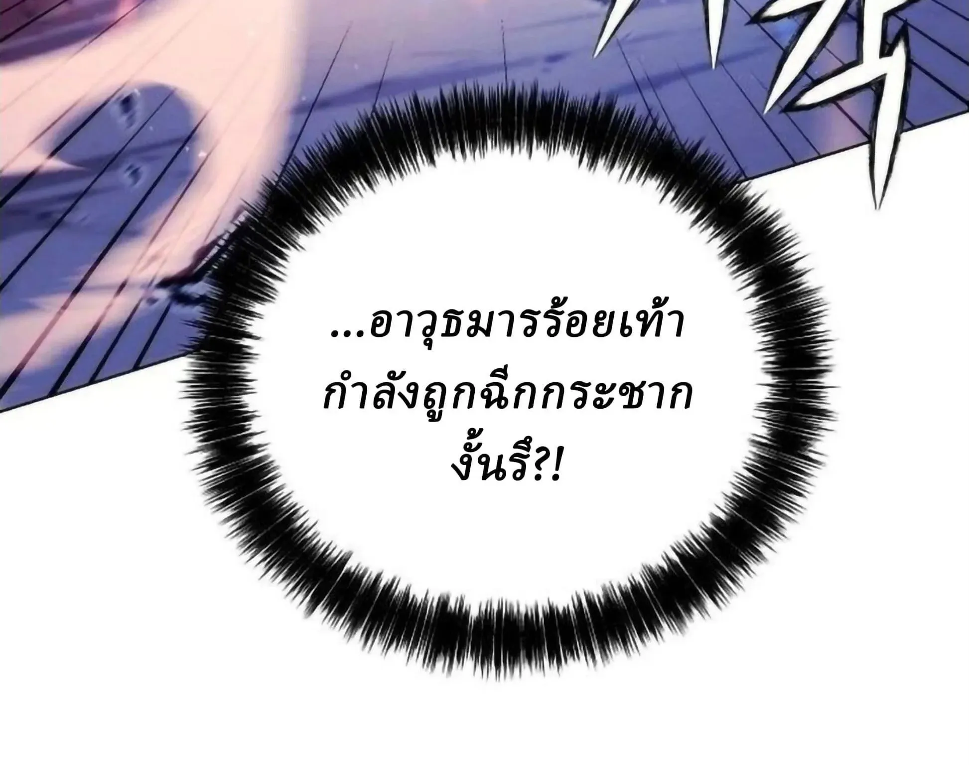 Sichuan’s Supreme King ตอนที่ 18 หน้า 198